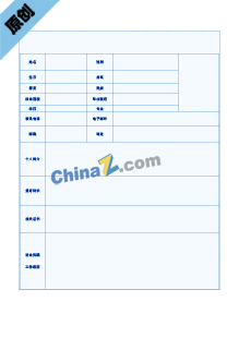 金融投资行业简历表格模板