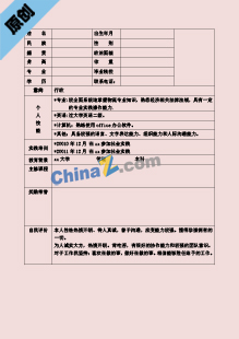 行政秘书应聘简历表格模板