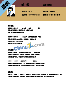 金融工程师简历模板下载