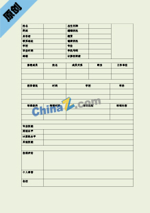 猎头顾问简历表格模板