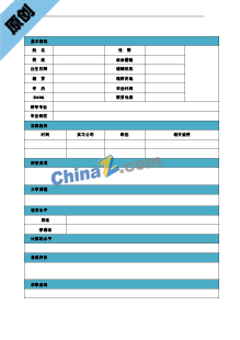 电脑操作员简历表格模板