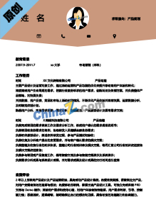 产品规划工程师简历模板下载