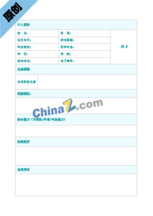 电气工程师简历表格模板