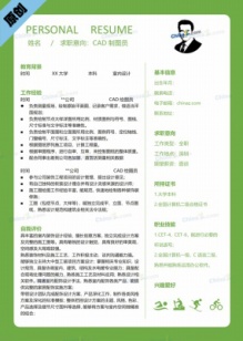 CAD制图员简历模板word格式