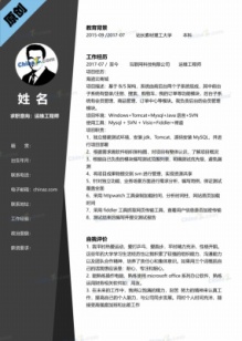 售后运维工程师简历模板下载