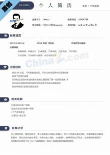 汽车维修在读生电子版简历模板