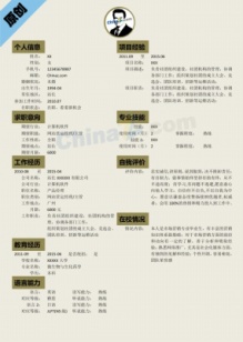 市场营销大学生个人简历下载