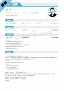 Java软件工程师简历模板范文