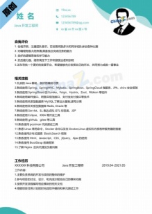 Java开发工程师简历模板下载