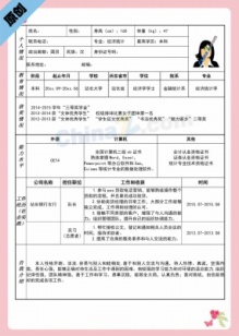 粉色清新会计简历表格模版下载