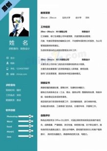 财务会计通用word简历模板