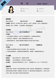 销售代表简历模板下载Word