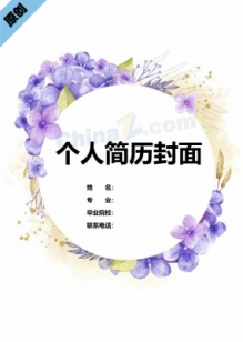 小学教师个人简历封面图片模板