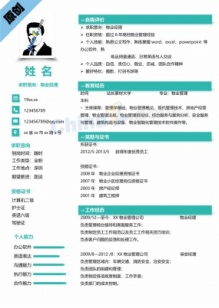物业经理通用模板word