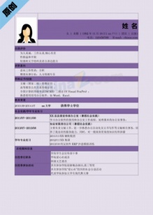 人力资源助理公司应聘简历表格