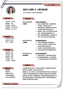 适合人事行政主管简历