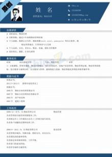 物业经理应聘简历模板范文
