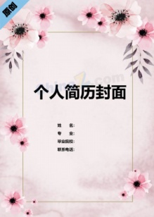 教师求职简历封面设计模板