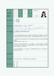 行政助理电子版简历表格下载