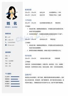 企业策划管理个人电子简历