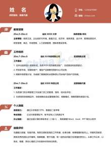 销售代表营销类简历模板