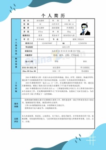 工程建造师简历表格word格式