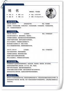 汽车维修招聘简历下载