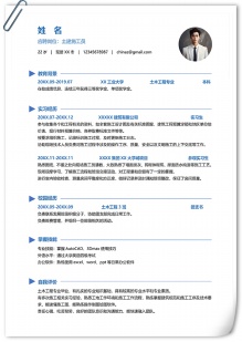 土木工程专业实习生个人简历