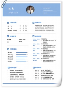 商务会计专员应届生求职简历模板
