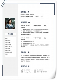 免费护理学应届生个人简历模板