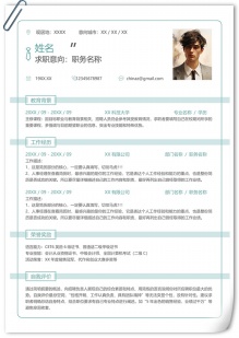 简洁清爽个人求职通用个人简历模板