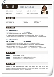 会计助理应届生实习个人简历
