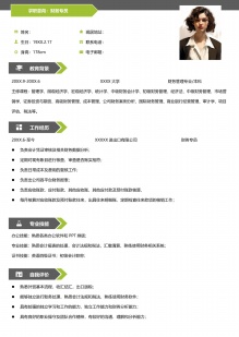 条理分明个人单页简历
