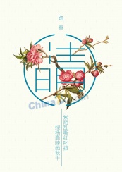 清明节创意海报设计矢量