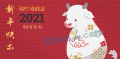 2021中国新年矢量海报