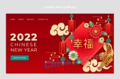 2022新年网页海报设计