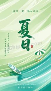 清凉夏日海滨冲浪海报矢量模板