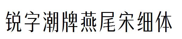 锐字潮牌燕尾宋细体