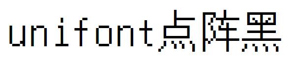 unifont点阵黑字体