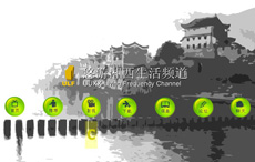 水墨地方网站flash片头导航