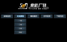 赛格网站flash导航菜单
