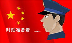 时刻准备着flash音乐动画