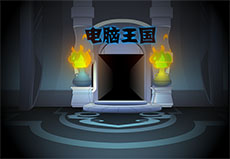 科幻电脑王国flash动画