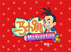 淘气包马小跳flash动画