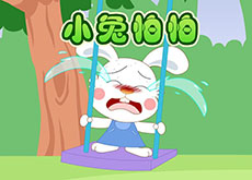小兔怕怕flash幼儿园动画