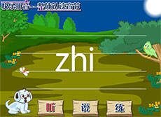 zhi整体认读音节flash动画