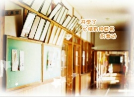 开学第一课flash动画