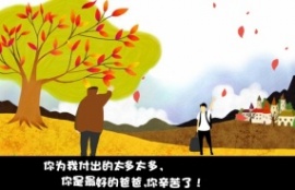 最好的爸爸flash动画
