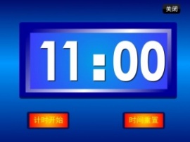 11分钟倒计时flash动画