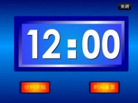 12分钟倒计时flash动画